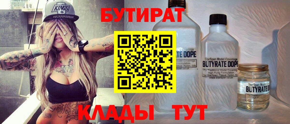 БУТИРАТ оксибутират  Вход с VPN  Элиста 