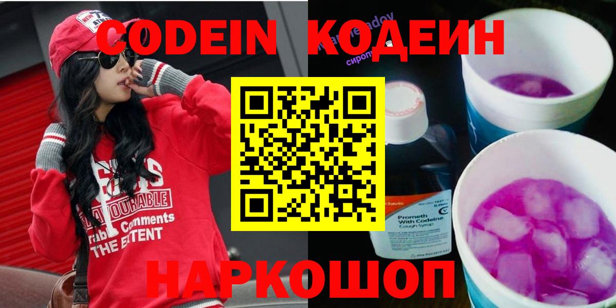 Элиста  Codein Purple Drank  Вход с VPN 