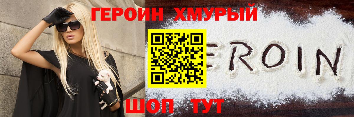 Элиста  ГЕРОИН  Вход с VPN  Героин хмурый 
